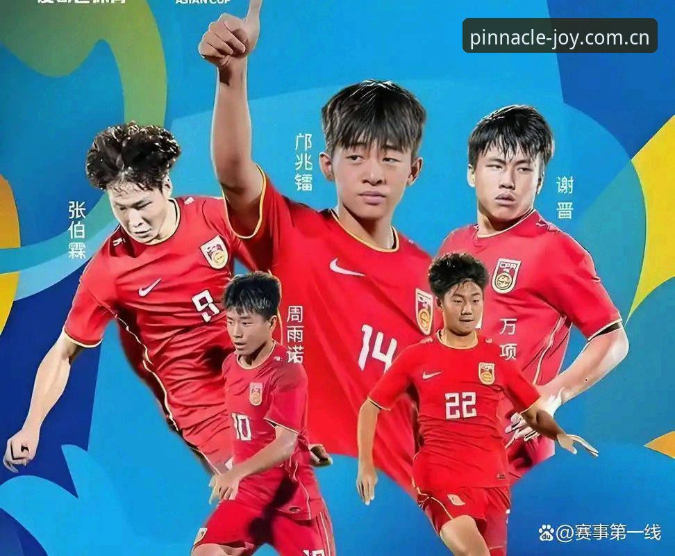 平博可信娱乐 U17世界杯抽签结果解读与观赛指南:中国男女足分组形势全解析